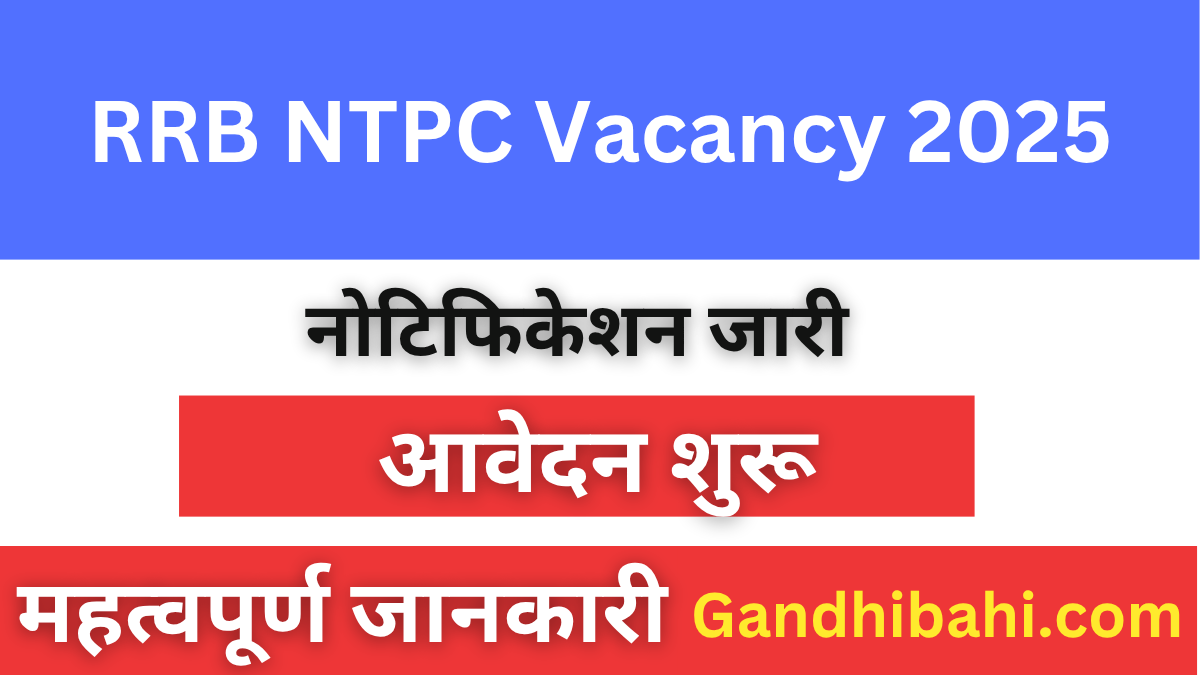 RRB NTPC Notification Recruitment 2025:योग्य उमीदवार आवेदन कर सकते है