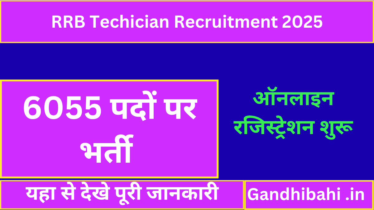 RRB Technician Online Vacancy 2025: योग्य उम्मीदवार आवेदन कैसे करे
