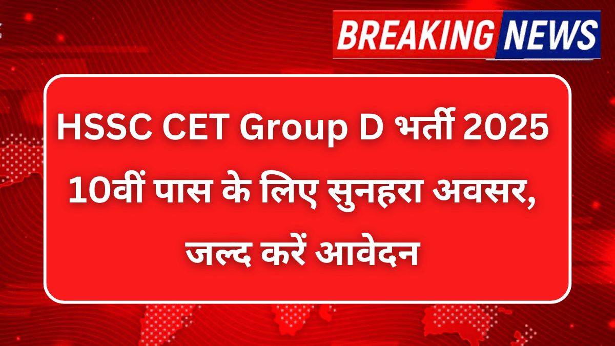 HSSC CET Group D Vacancy 2025 Online Form
