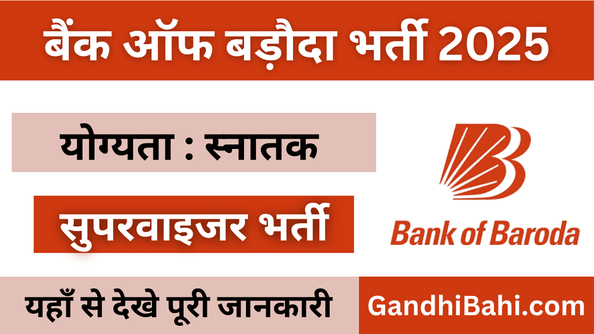 Bank of Baroda Supervisor Vacancy 2025