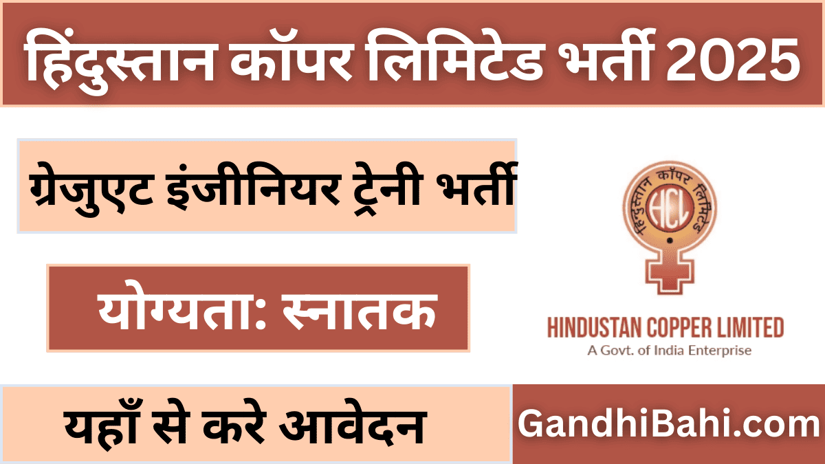 HCL Graduate Engineer Trainee Vacancy 2025