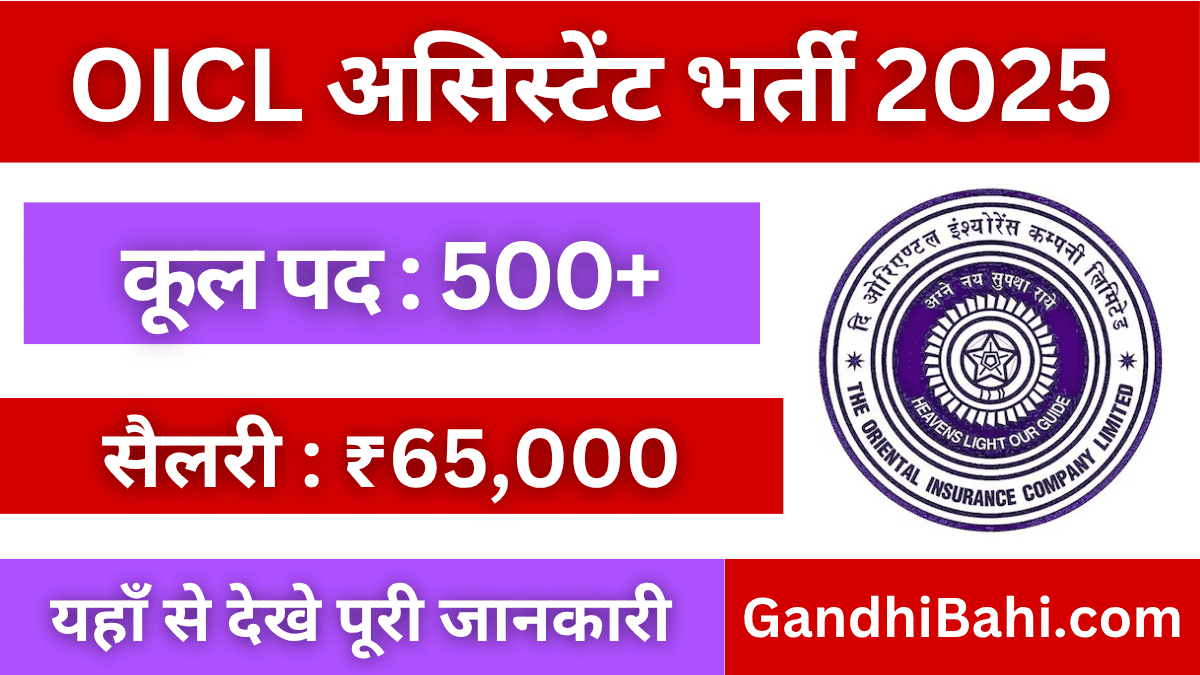 OICL Class-III Assistant Vacancy 2025